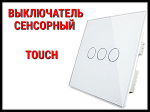 Выключатель сенсорный Touch White (Трехлинейный)
