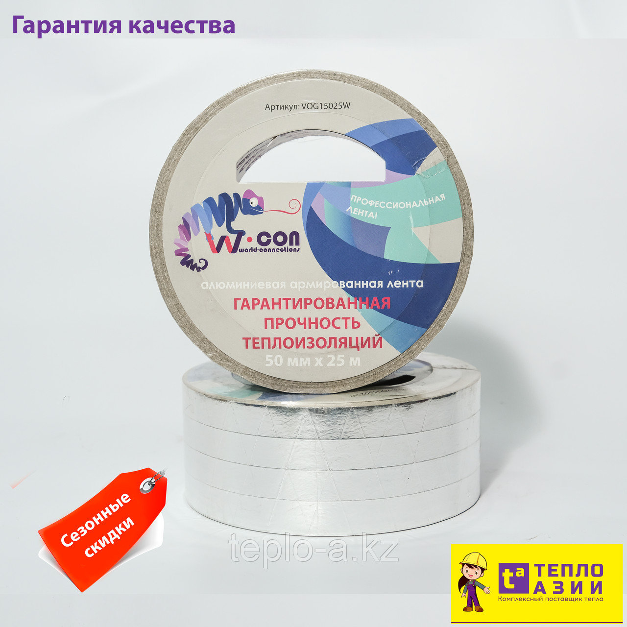 Армированный алюминиевый скотч , 50*25