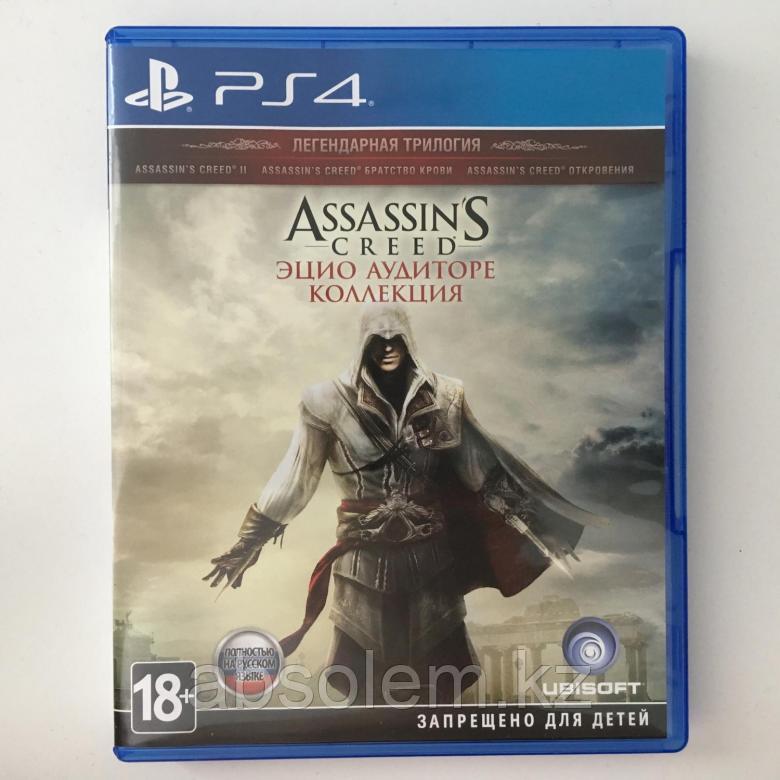 Assassin’s Creed Эцио Аудиторе Коллекция PS4