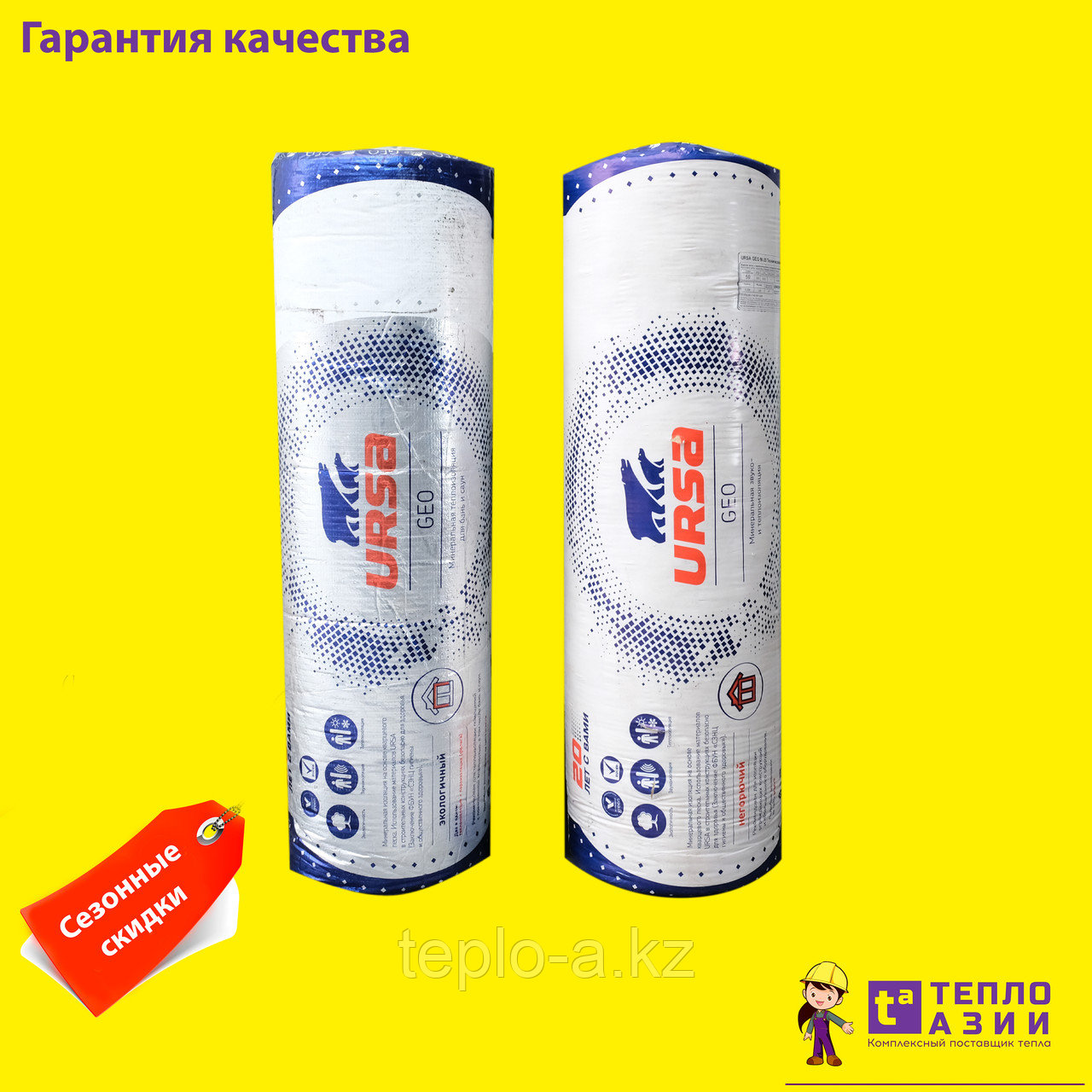 Стекловата , URSA GEO М 11 с фольгой