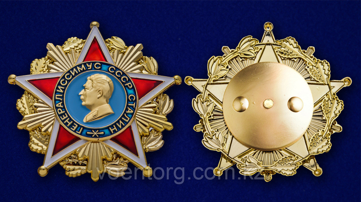 Орден "Генералиссимус СССР Сталин" (муляж) - фото 2 - id-p74433394