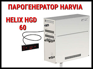 Парогенератор Harvia Helix HGD 60 c пультом управления для Хаммама (Мощность 5,7 кВт, объем 2-7 м3)