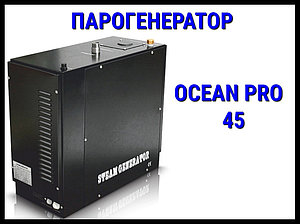 Парогенератор Ocean Pro 45 c автоматической промывкой для Хаммама (Мощность 4,5 кВт, объем 2-5 м3)