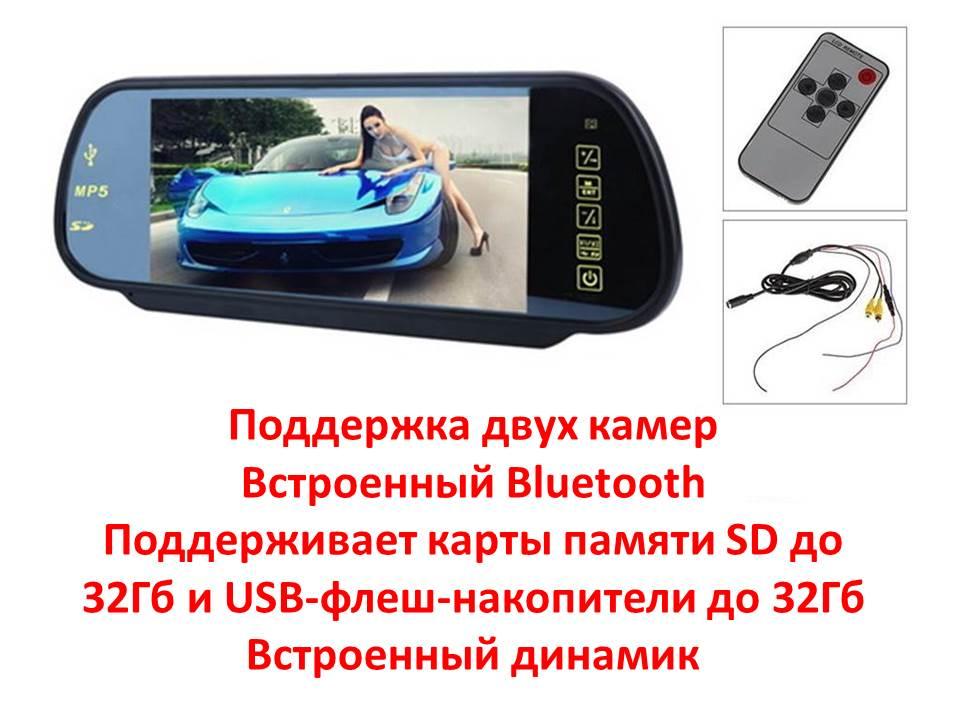 Зеркало заднего вида 7 монитор + USB + SD + Bluetooth с поддержкой камеры заднего вида, модель TS-837P5+BT - фото 1 - id-p74455891
