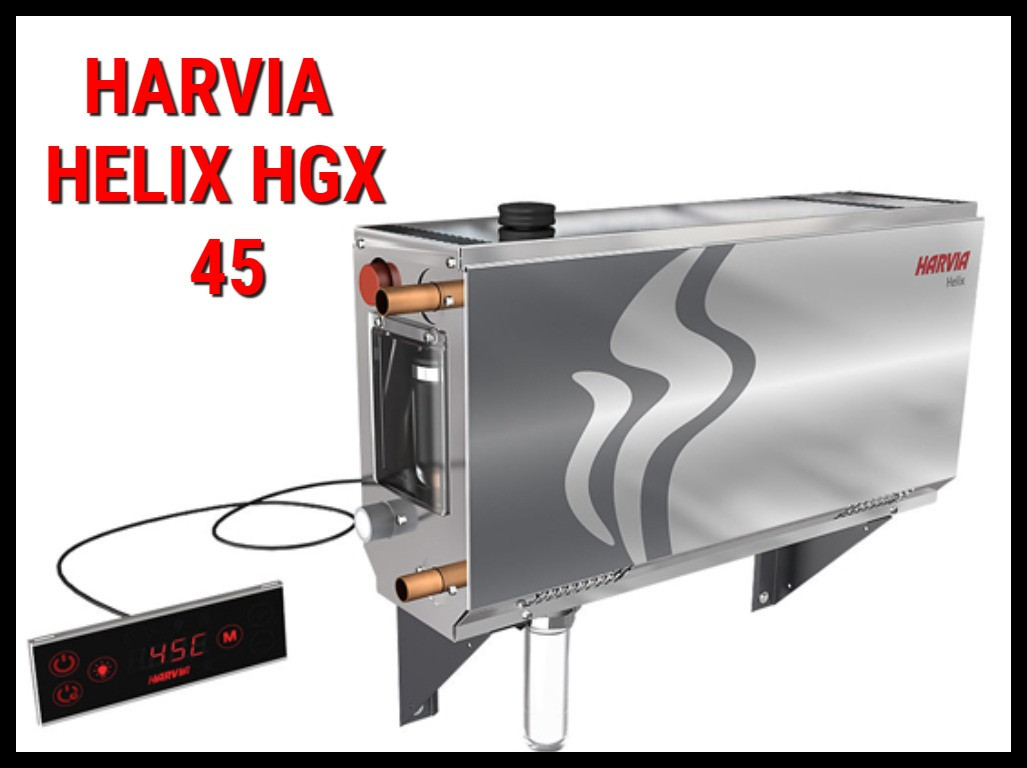 Парогенератор Harvia HGX45 c пультом управления для Паровой (Мощность 4,5 кВт, объем 2-5 м3)