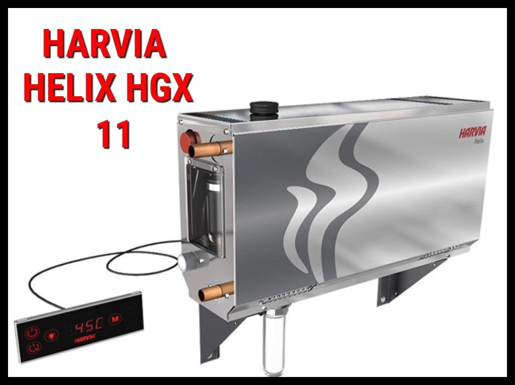 Парогенератор Harvia HGX11 c пультом управления (Мощность 10,8 кВт, объем 6-12 м3)