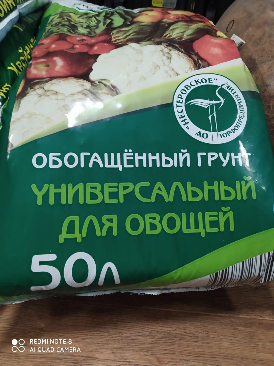 Почвогрунт Нестеровский универсальный для овощей 50л