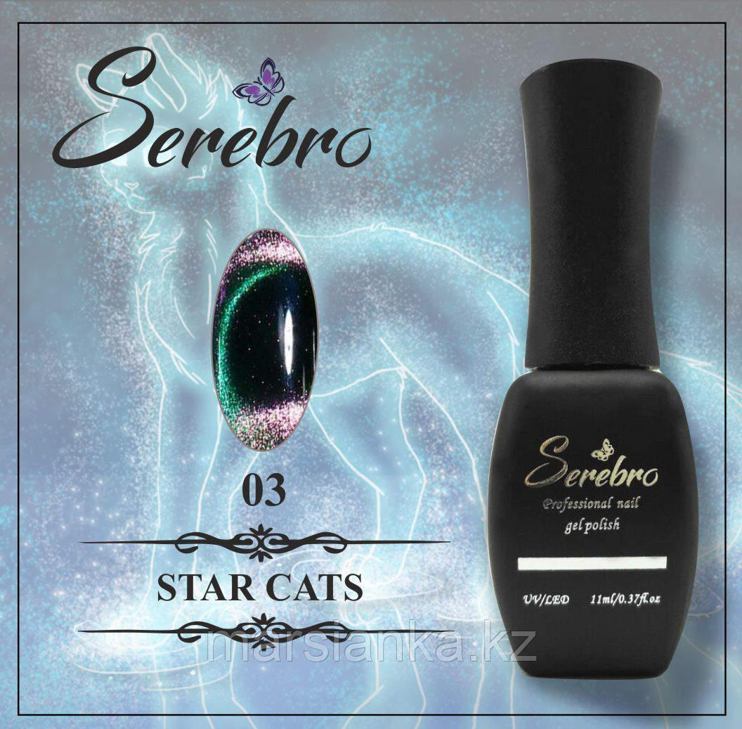 Гель лак Serebro Star cats №03, 11мл