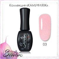 Serebro Камуфляж