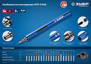 Отвертка аккумуляторная 4 Vmax для точных работ с набором 20 бит ЗУБР Профессионал ОТР-4 Н20, фото 3