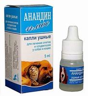 Ушные капли Анандин плюс для лечения отитов и отодектозов у собак и кошек, Медитэр - 5 мл