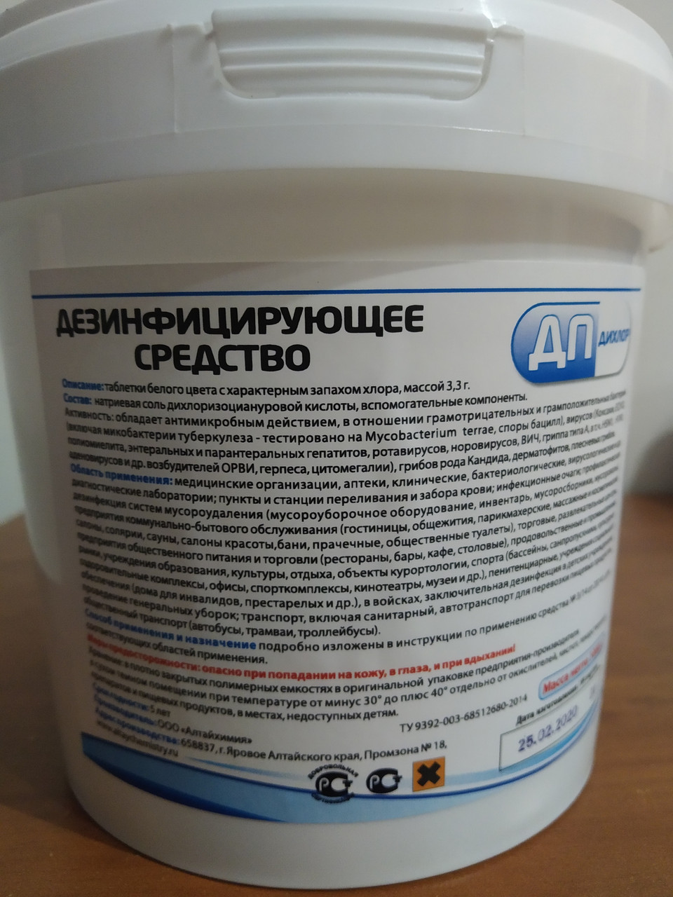 Хлор в таблетках (ДП дихлор) дезинфицирующее средство, 300 табл. по 3 ...