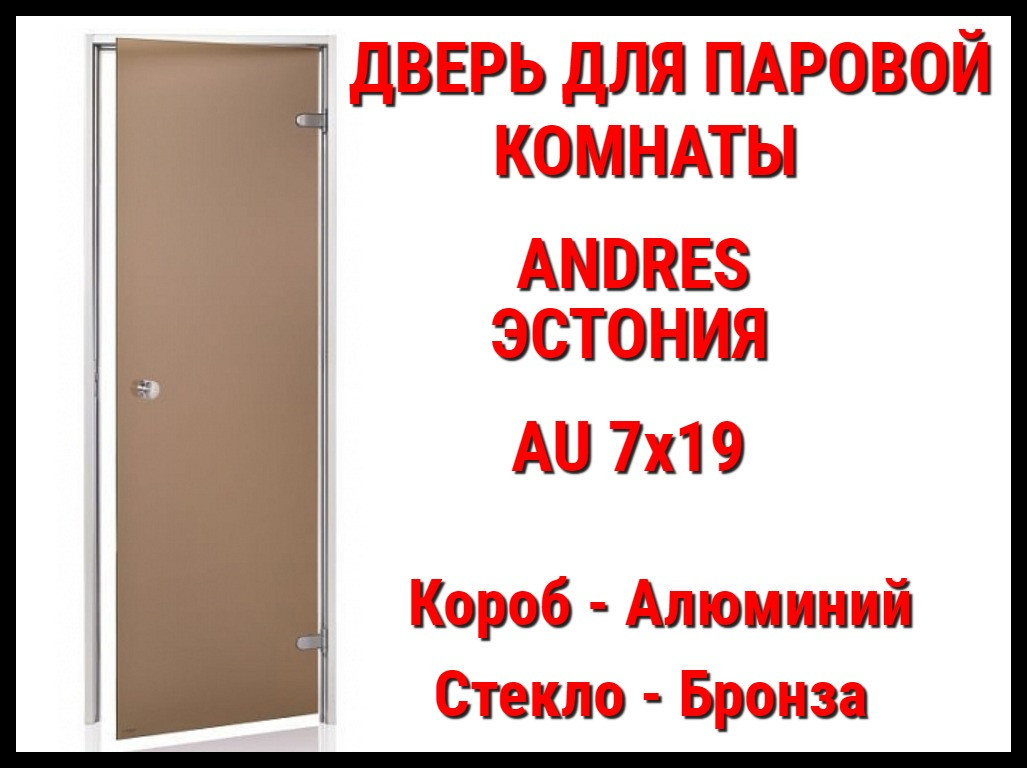 Дверь для паровой комнаты Andres Au