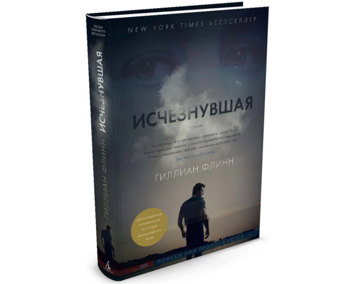 Флинн Г.: Исчезнувшая (кинообложка)