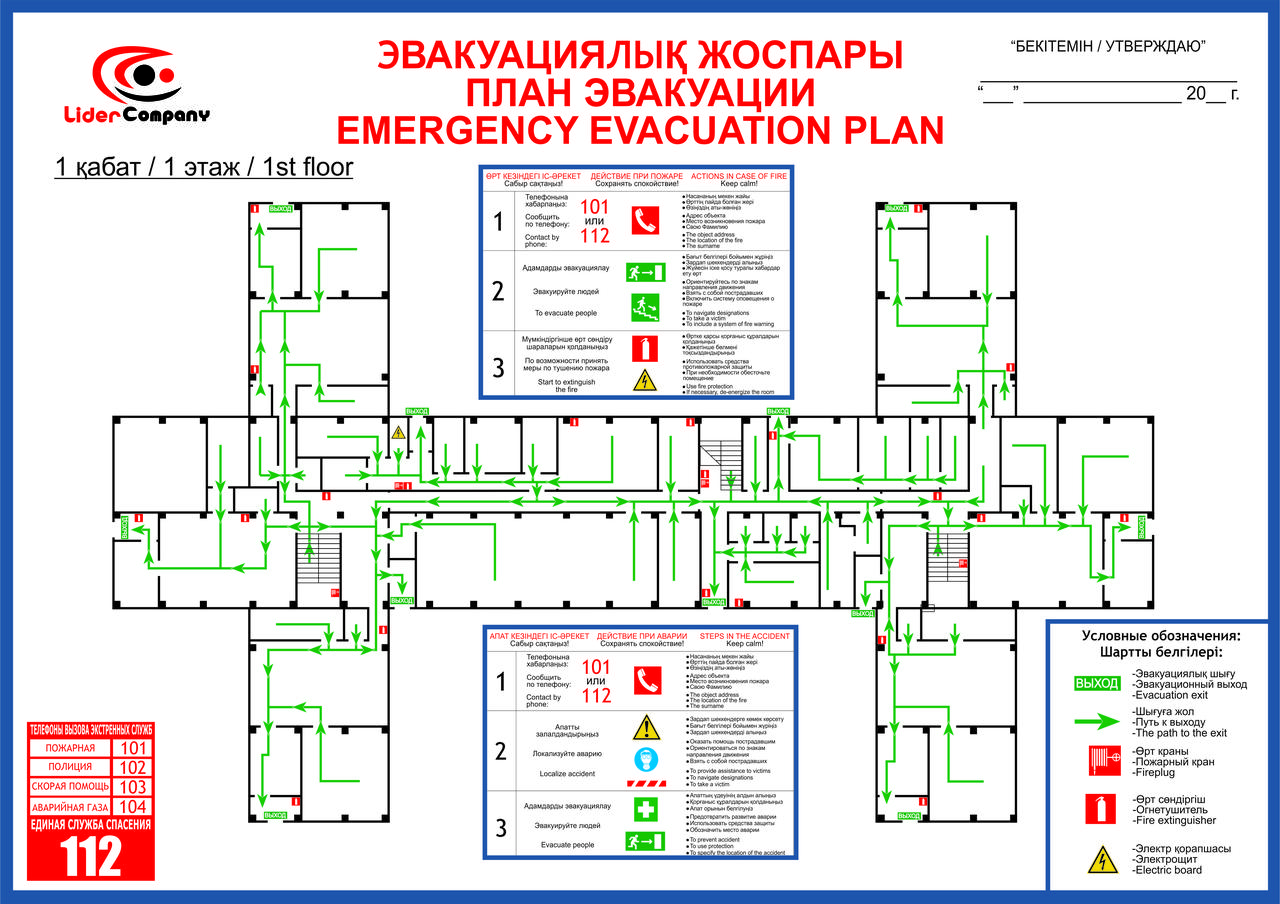 Разработка и изготовление планов эвакуации - фото 1 - id-p74503325