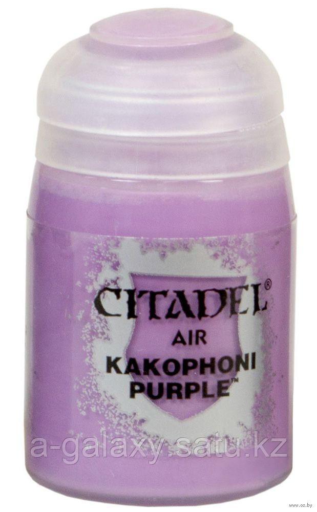 Air: Kakophoni Purple (Какофонский пурпурный). 24 мл.