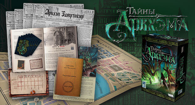 Настольная игра Тайны Аркхема