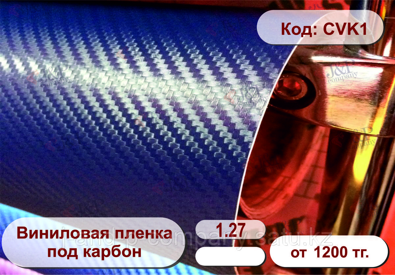 Виниловая плёнка под карбон