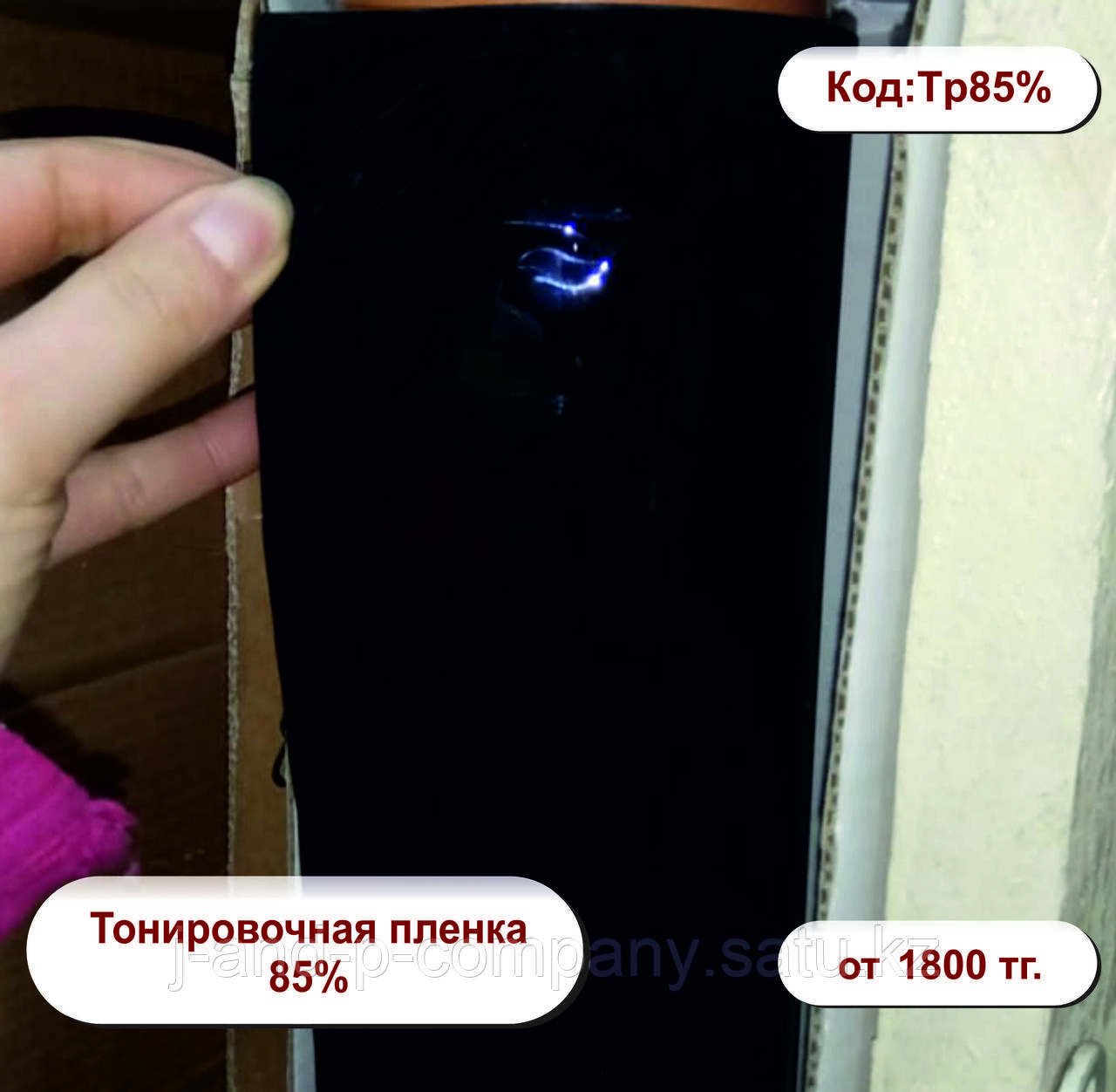 Тонировочная пленка 85%