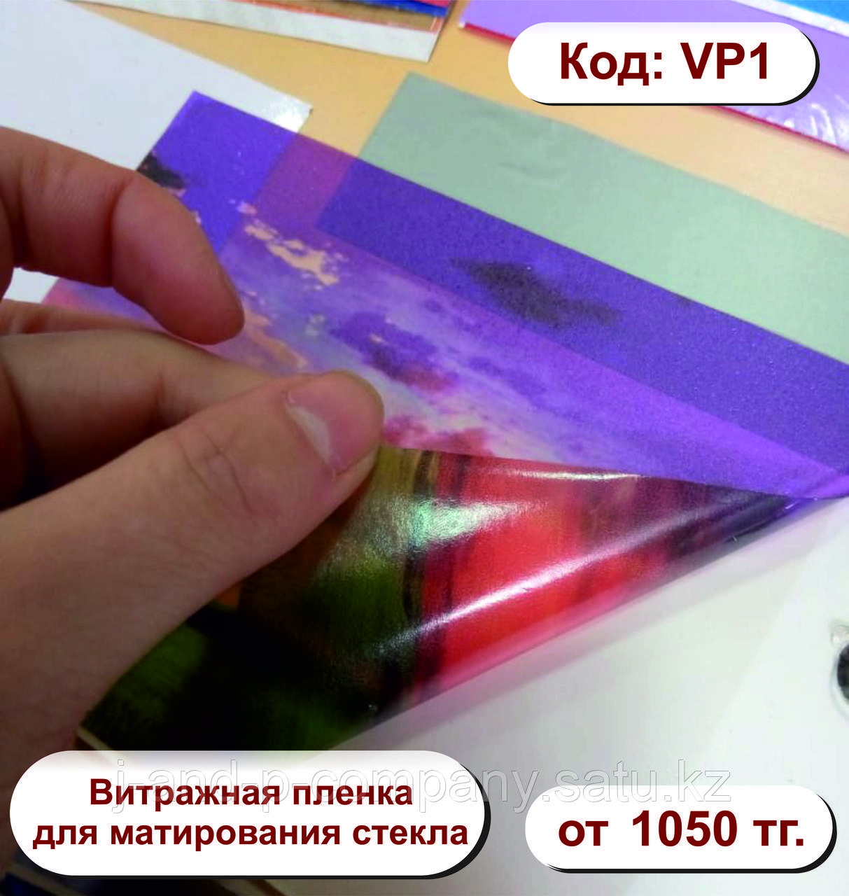 Витражная пленка для матирования стекла