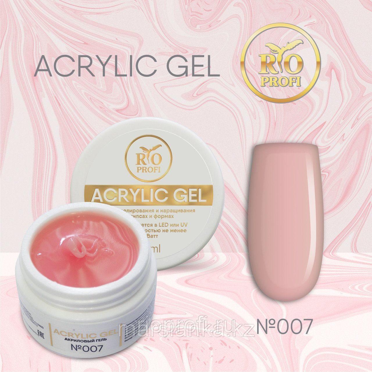 Acryl Gel Rio Profi #07 , 15мл