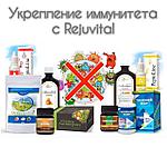 Как укрепить свой иммуннитет с помощью пептидной и фито-продукции REJUVITAL 