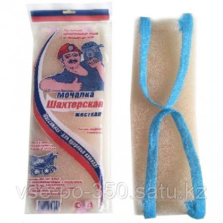Мочалка «Шахтерская»
