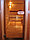 Дверь для инфракрасной сауны Harvia STG, 8x19 (короб - сосна, стекло - бронза, ручка - защелка), фото 3