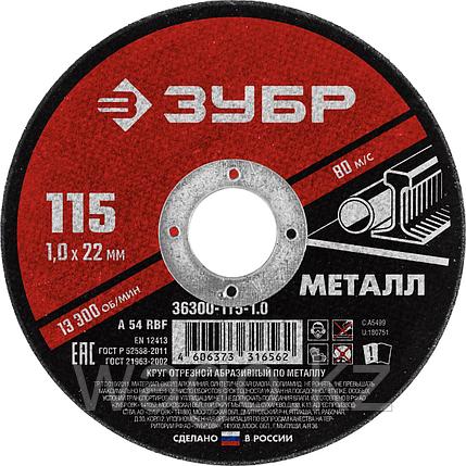 Диск отрезной по металлу, для УШМ, 115 x 1,0 мм, ЗУБР Мастер, фото 2