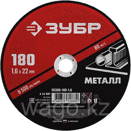 Диск отрезной по металлу, для УШМ, 180 x 1.6 мм, ЗУБР Мастер, фото 2