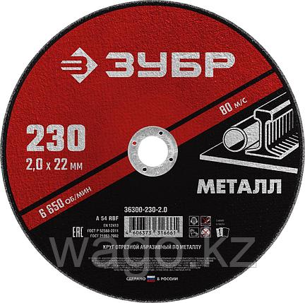 Диск отрезной по металлу, для УШМ, 230 x 2.0 мм, ЗУБР Мастер, фото 2