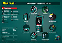 Дальномер "LD-150" лазерный, дальность 5см - 150м, точность 1,5 мм, KRAFTOOL, фото 3