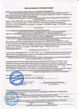 Хлоритэкс (гранулированный препарат) 9 кг., фото 2