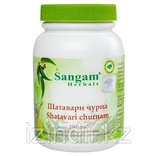 Шатавари Чурна (SHATAVARI CHURNAM) SANGAM HERBALS, 100 ГР