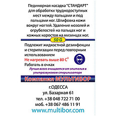 Педикюрная насадка Multibor 50G, фото 3