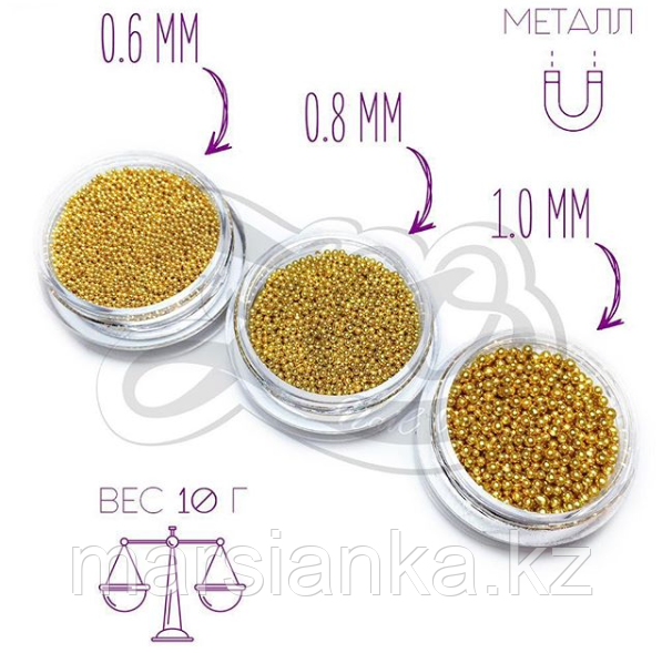Бульонки металлические золото ZOO, 0.8мм 10г.