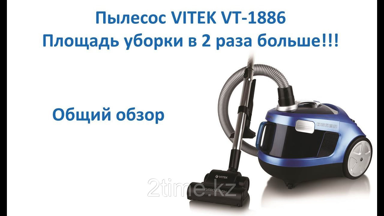 Пылесос Vitek VT-1886 аквафильтр - фото 8 - id-p73820928