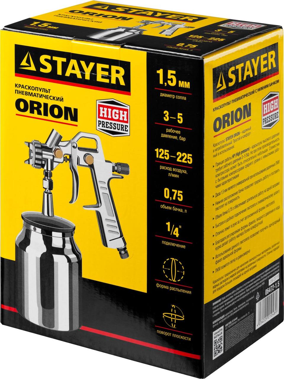 Краскопульт пневматический Stayer Master Orion (0,75 л, 1,5 мм, 225 л/мин) - фото 2 - id-p54429852