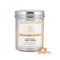 Нейтральная хна волос (Senna/Cassia Neutral KHADI), 150 гр.