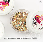 Шестигранники микс "Крылья феи" в ассортименте (1397-1405) ZOO, 2 грамма, фото 6