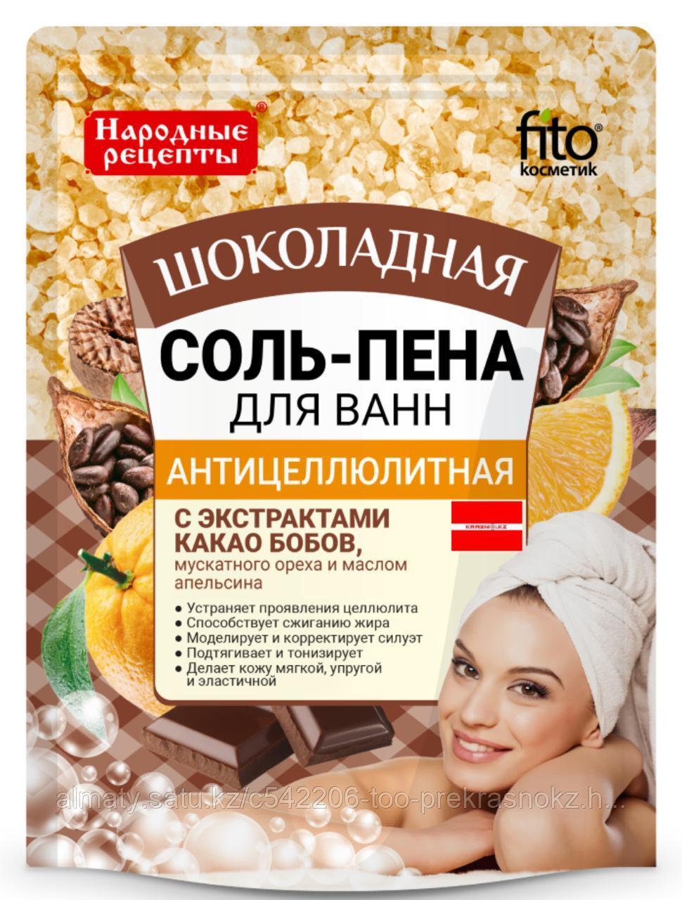 Фито Соль 200гр пена для ванн Антицеллюлитная Шоколадная