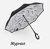 Чудо-зонт перевёртыш «My Umbrella» SUNRISE (Абстракция), фото 2