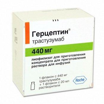 Герцептин ( Herceptin)  440мг и 150мг трастузумаб Roche Швейцария