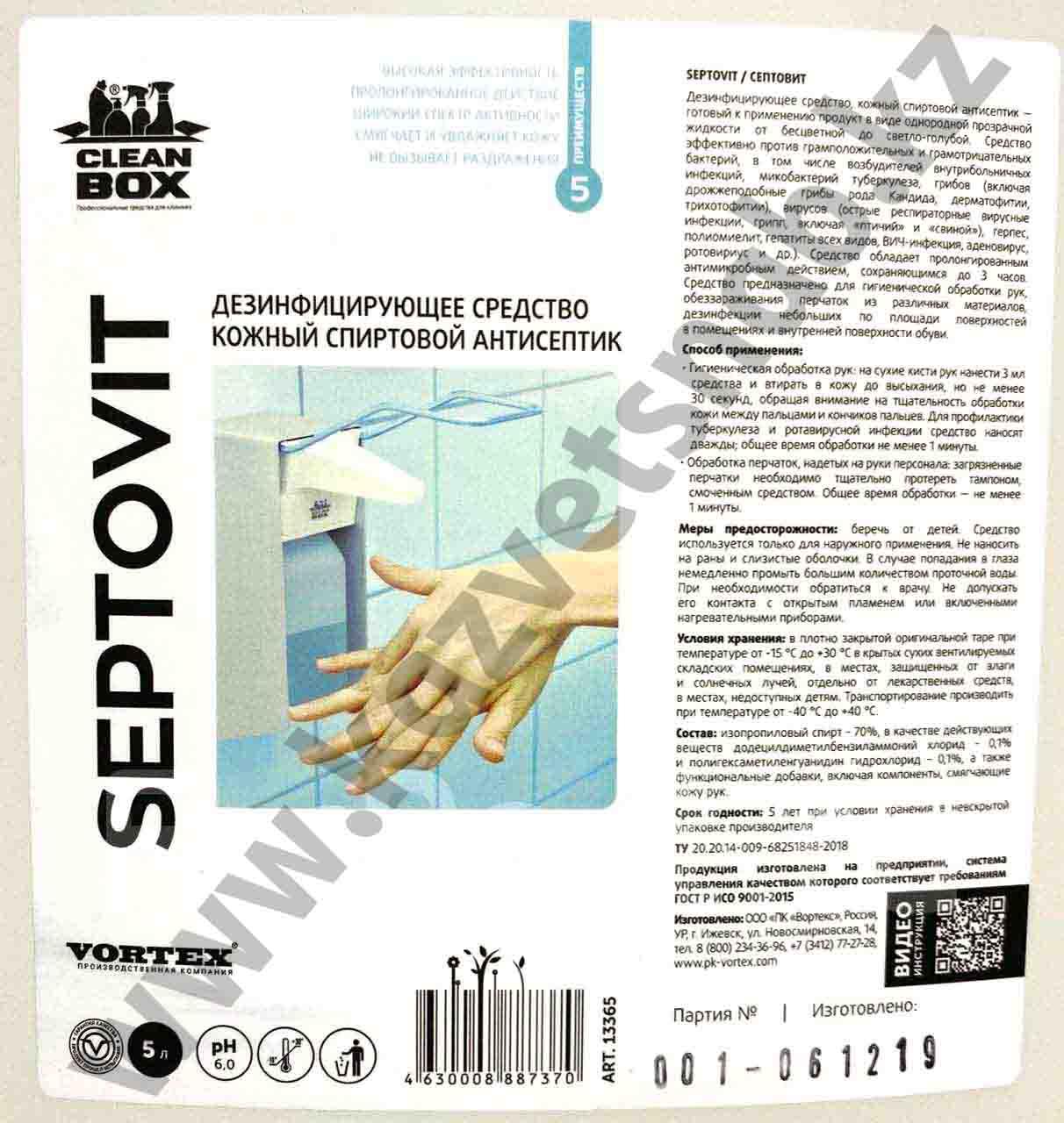Антисептик Septovit, 5 л - фото 1 - id-p75232700