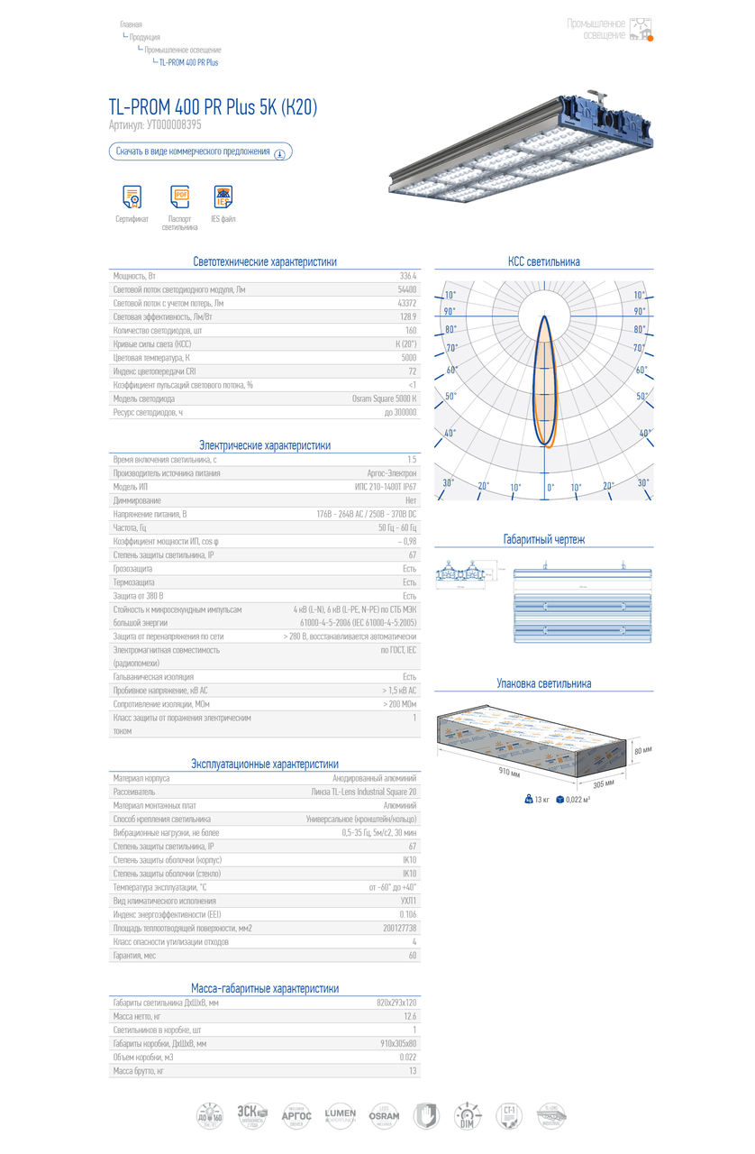 Промышленный светильник 400 Ватт TL-PROM 400 PR Plus 5K (К20) - фото 3 - id-p75237905