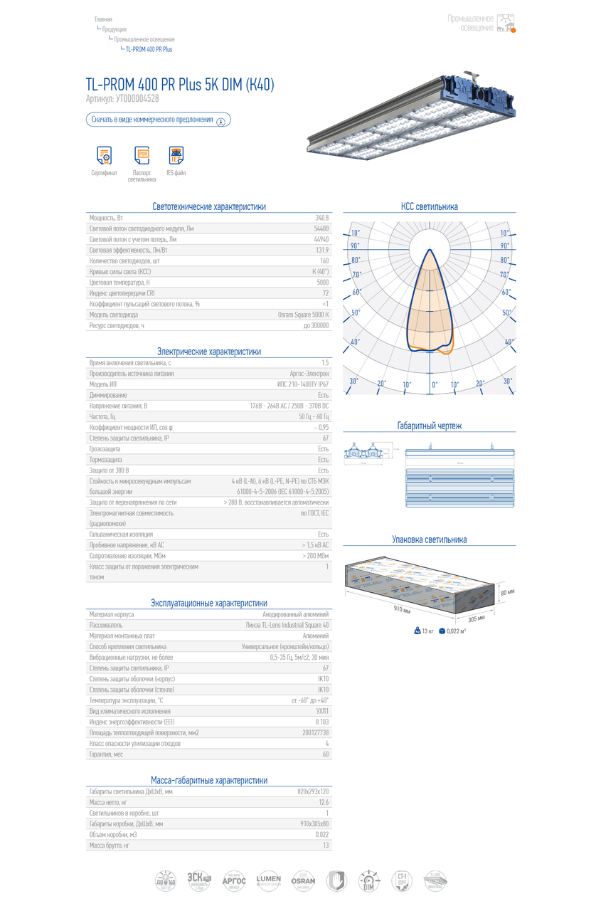 Промышленный светильник 400 Ватт TL-PROM 400 PR Plus 5K DIM (К40) - фото 3 - id-p75238329