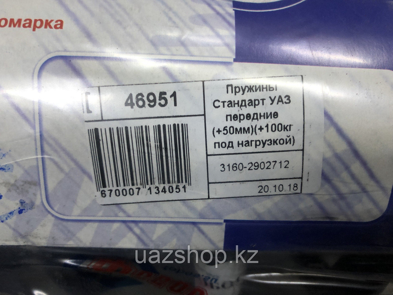 Комплект передних пружин для автомобилей УАЗ - фото 3 - id-p75239277