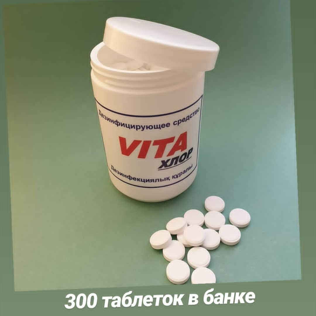Средство для дезинфекции хлор в таблетках №300: продажа, цена в ...