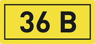 Наклейка "36В" (10х15мм.) EKF PROxima
