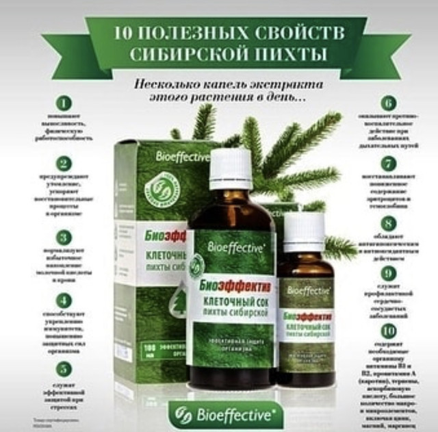 Клеточный Сок Пихты Сибирской Купить В Аптеке